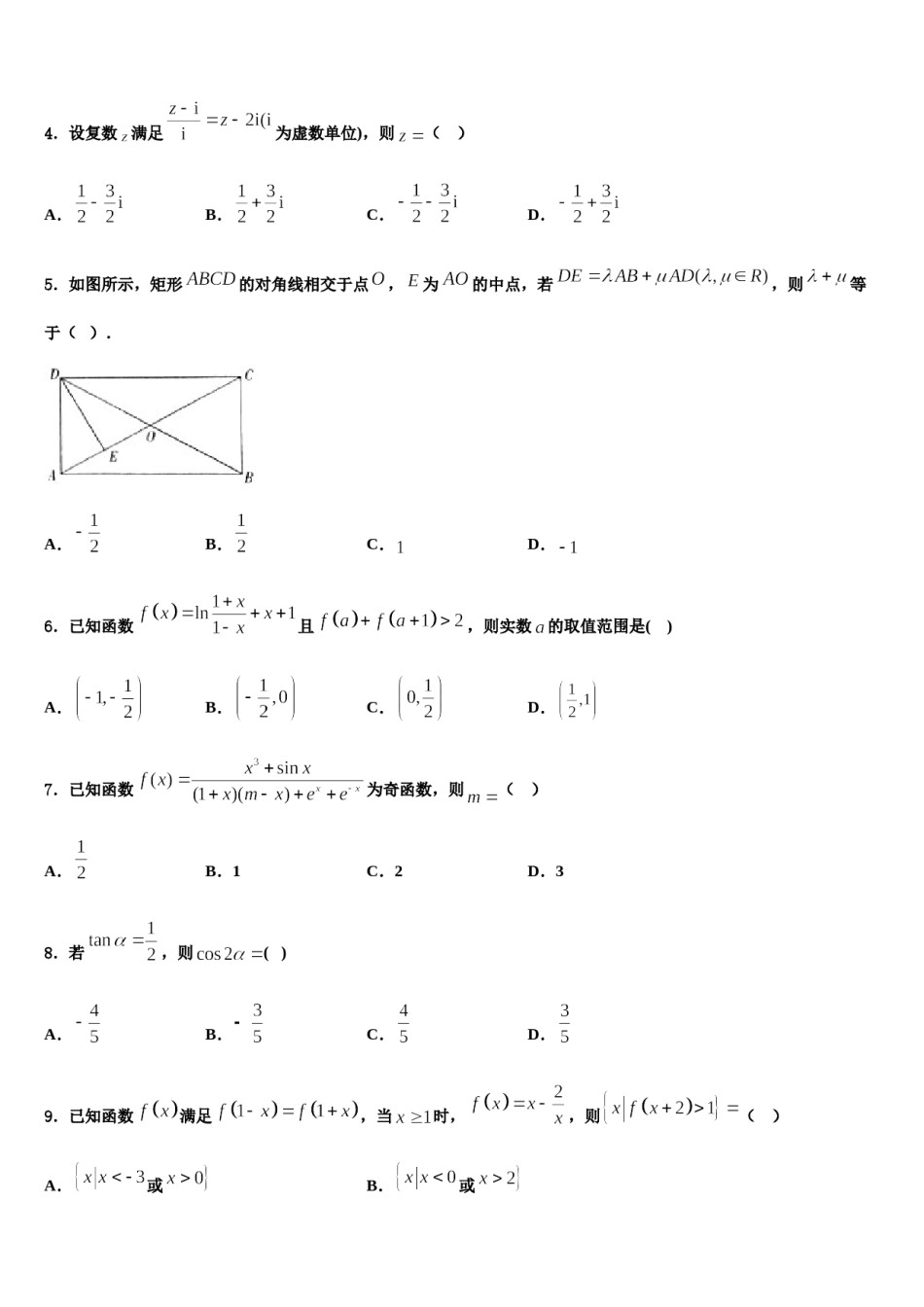 2023-2024学年湖南省长沙市长沙县九中高考数学倒计时模拟卷含解析.doc_第2页