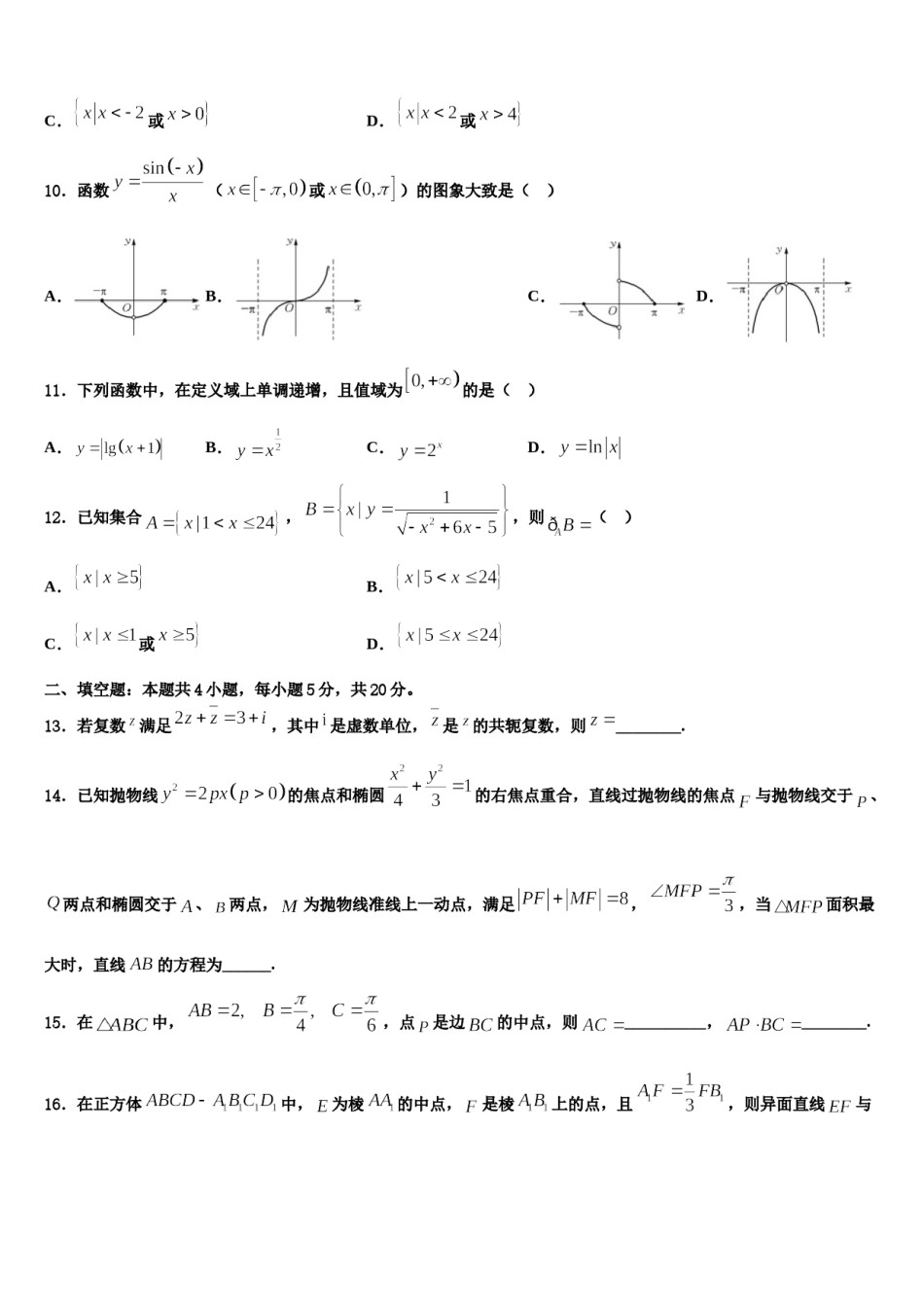 2023-2024学年湖南省长沙市长沙县九中高考数学倒计时模拟卷含解析.doc_第3页
