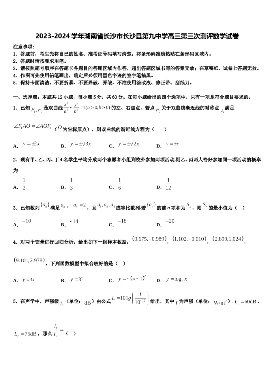 2023-2024学年湖南省长沙市长沙县第九中学高三第三次测评数学试卷含解析.doc_第1页