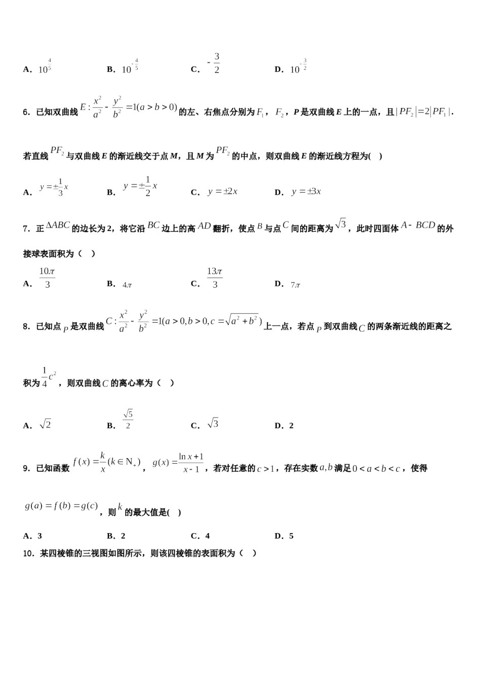 2023-2024学年湖南省长沙市长沙县第九中学高三第三次测评数学试卷含解析.doc_第2页