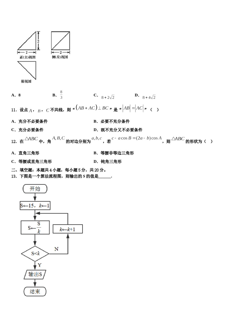 2023-2024学年湖南省长沙市长沙县第九中学高三第三次测评数学试卷含解析.doc_第3页