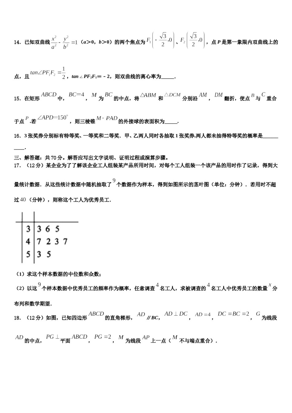 2023-2024学年湖南省长沙市雅礼中学高考考前提分数学仿真卷含解析.doc_第3页