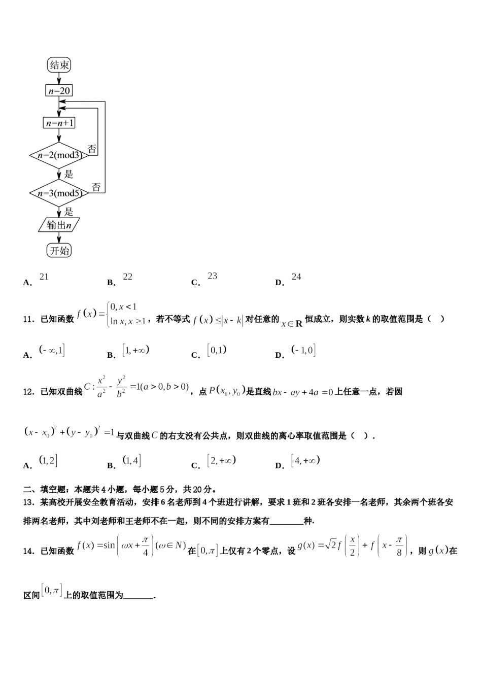 2023-2024学年湖南省长沙市雨花区南雅中学高考冲刺模拟数学试题含解析.doc_第3页