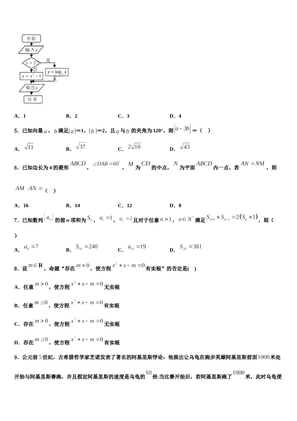 2023-2024学年湖南省长沙雅礼中学高三第二次模拟考试数学试卷含解析.doc_第2页