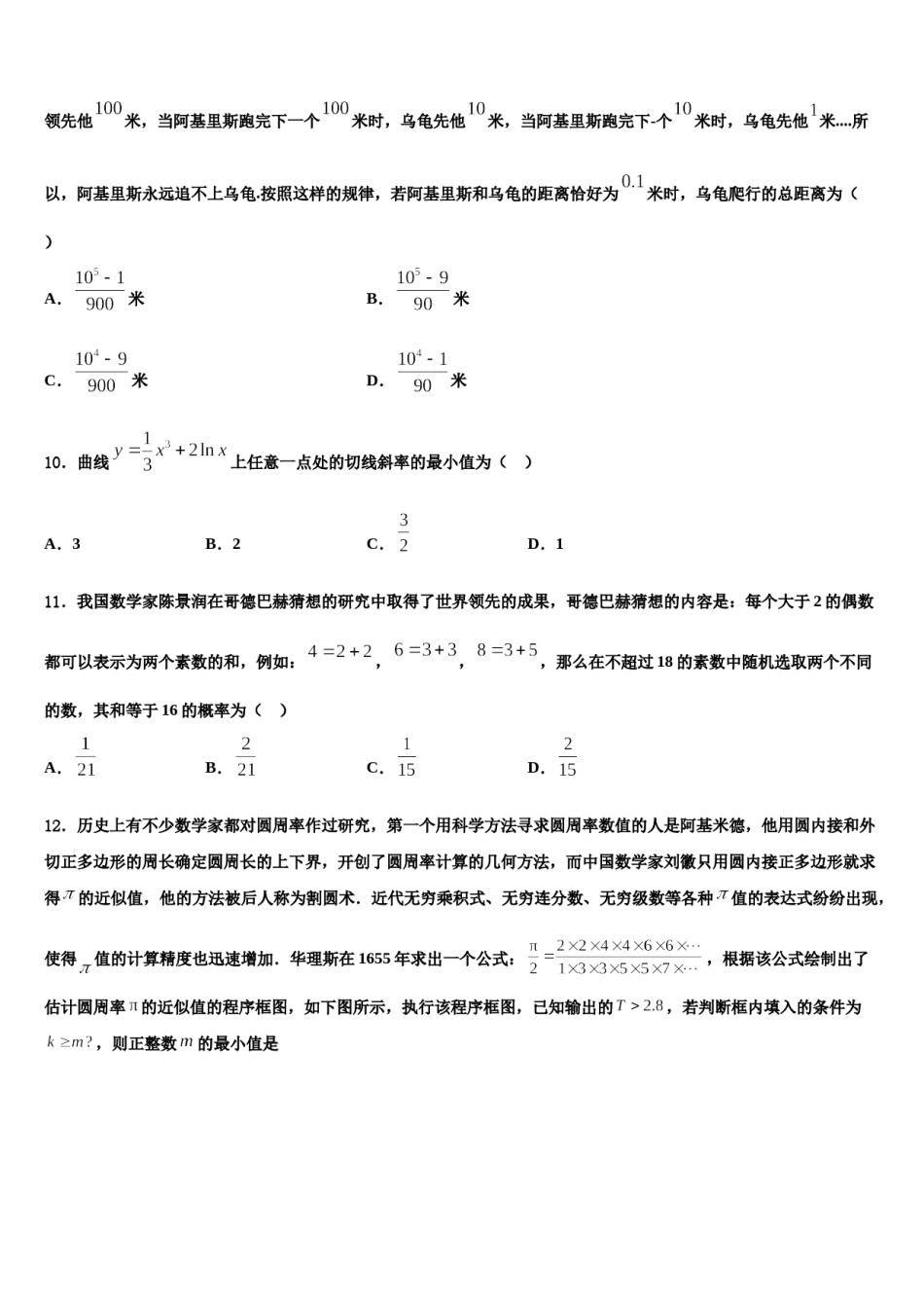 2023-2024学年湖南省长沙雅礼中学高三第二次模拟考试数学试卷含解析.doc_第3页