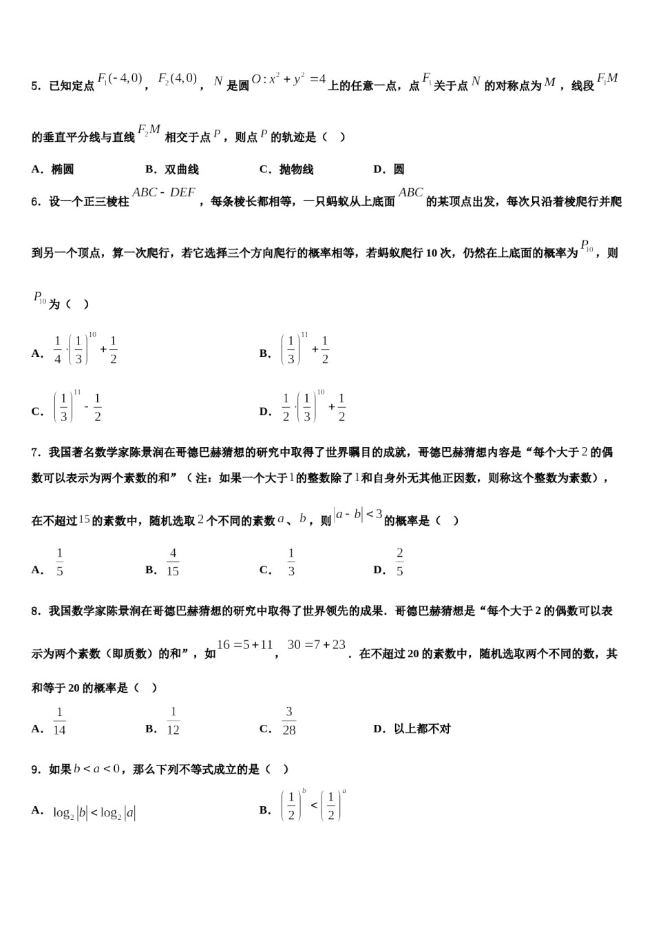 2023-2024学年湖南省长沙麓山国际学校高三第二次诊断性检测数学试卷含解析.doc_第2页
