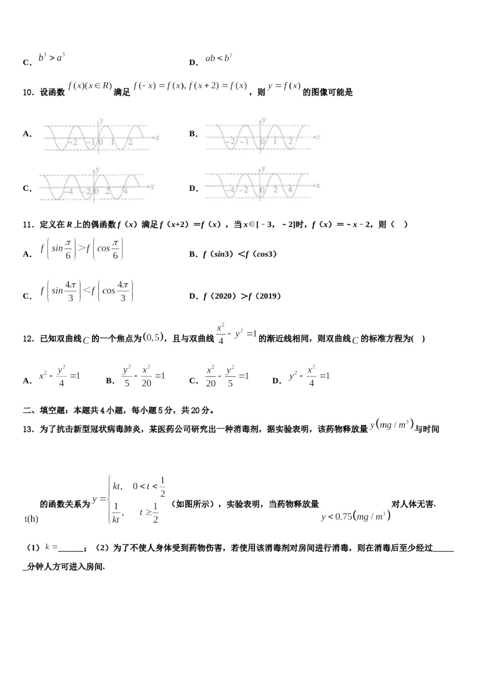 2023-2024学年湖南省长沙麓山国际学校高三第二次诊断性检测数学试卷含解析.doc_第3页