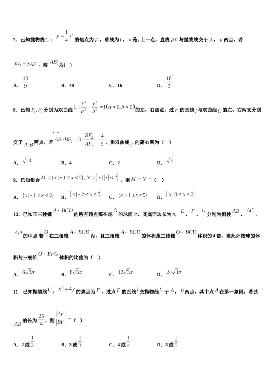 2023-2024学年湖南省隆回县第一中学高考仿真卷数学试卷含解析.doc_第2页