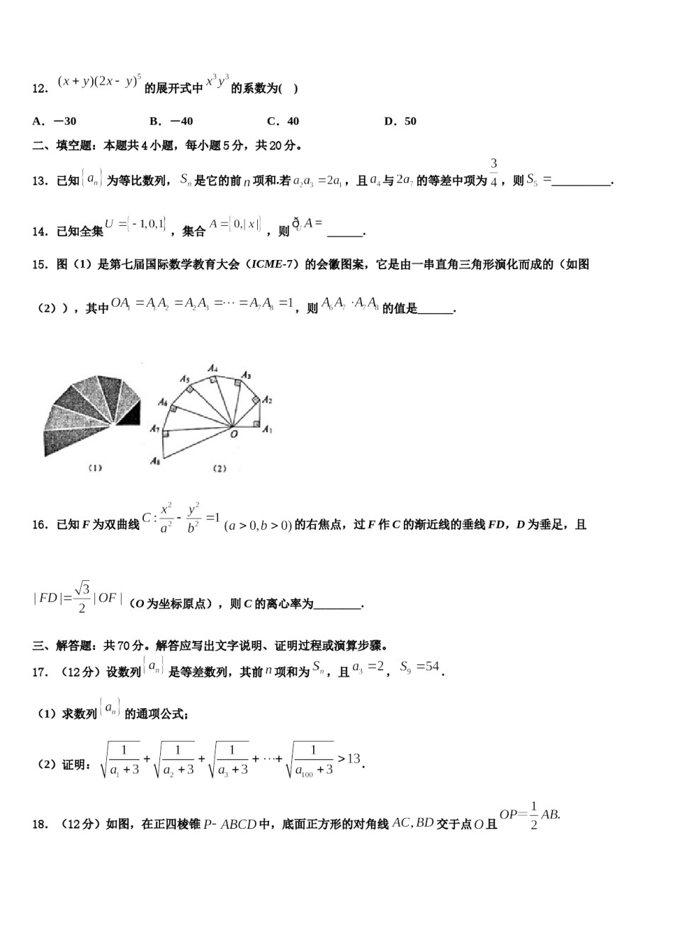 2023-2024学年湖南省隆回县第一中学高考仿真卷数学试卷含解析.doc_第3页