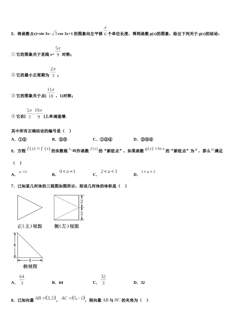 2023-2024学年湖南衡阳八中高三第二次联考数学试卷含解析.doc_第2页