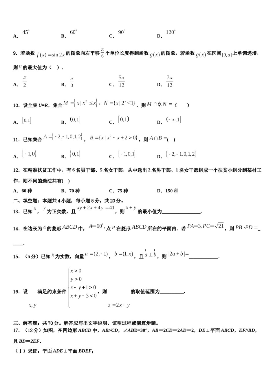 2023-2024学年湖南衡阳八中高三第二次联考数学试卷含解析.doc_第3页