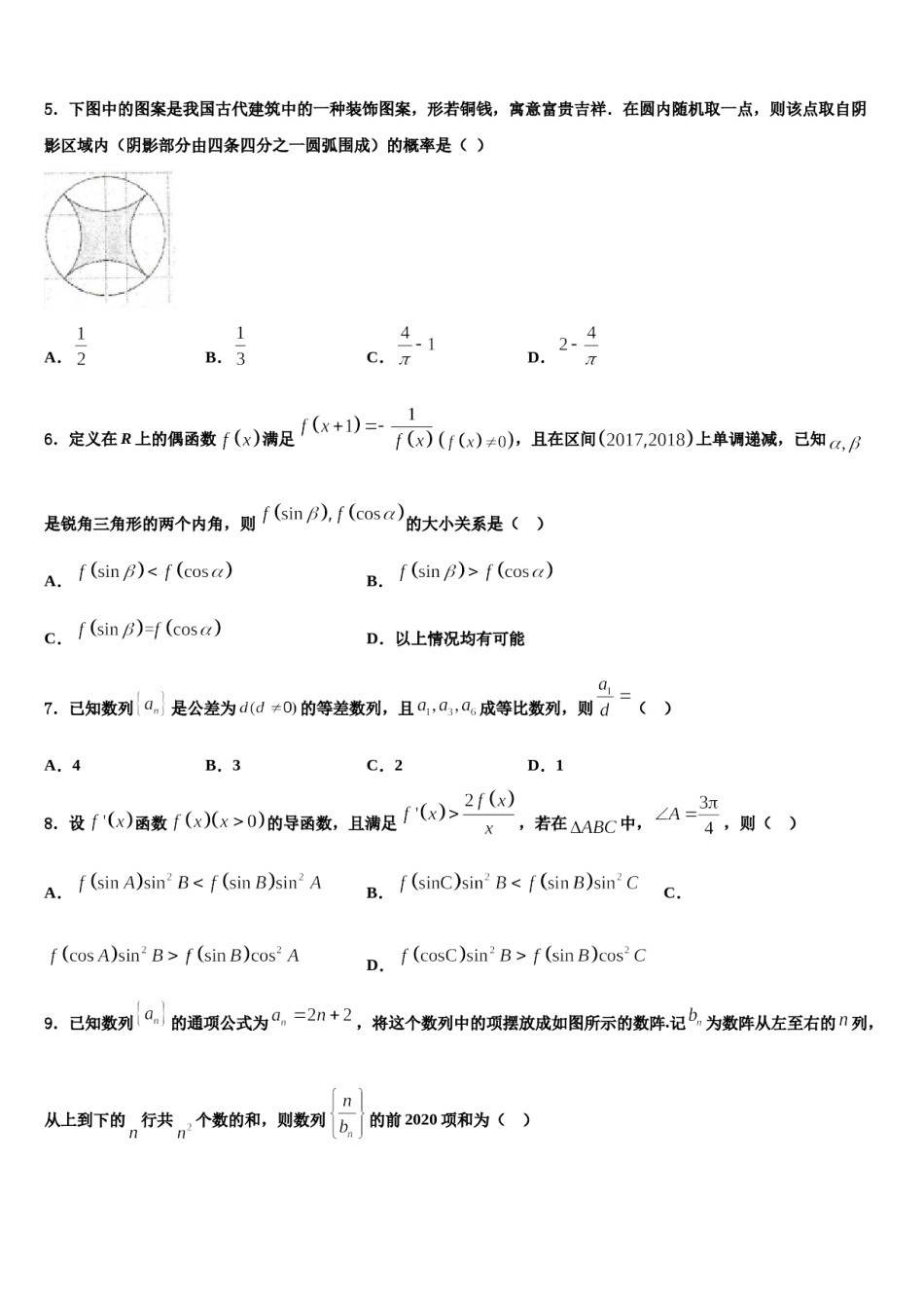 2023-2024学年湖南长沙铁一中高三最后一卷数学试卷含解析.doc_第2页