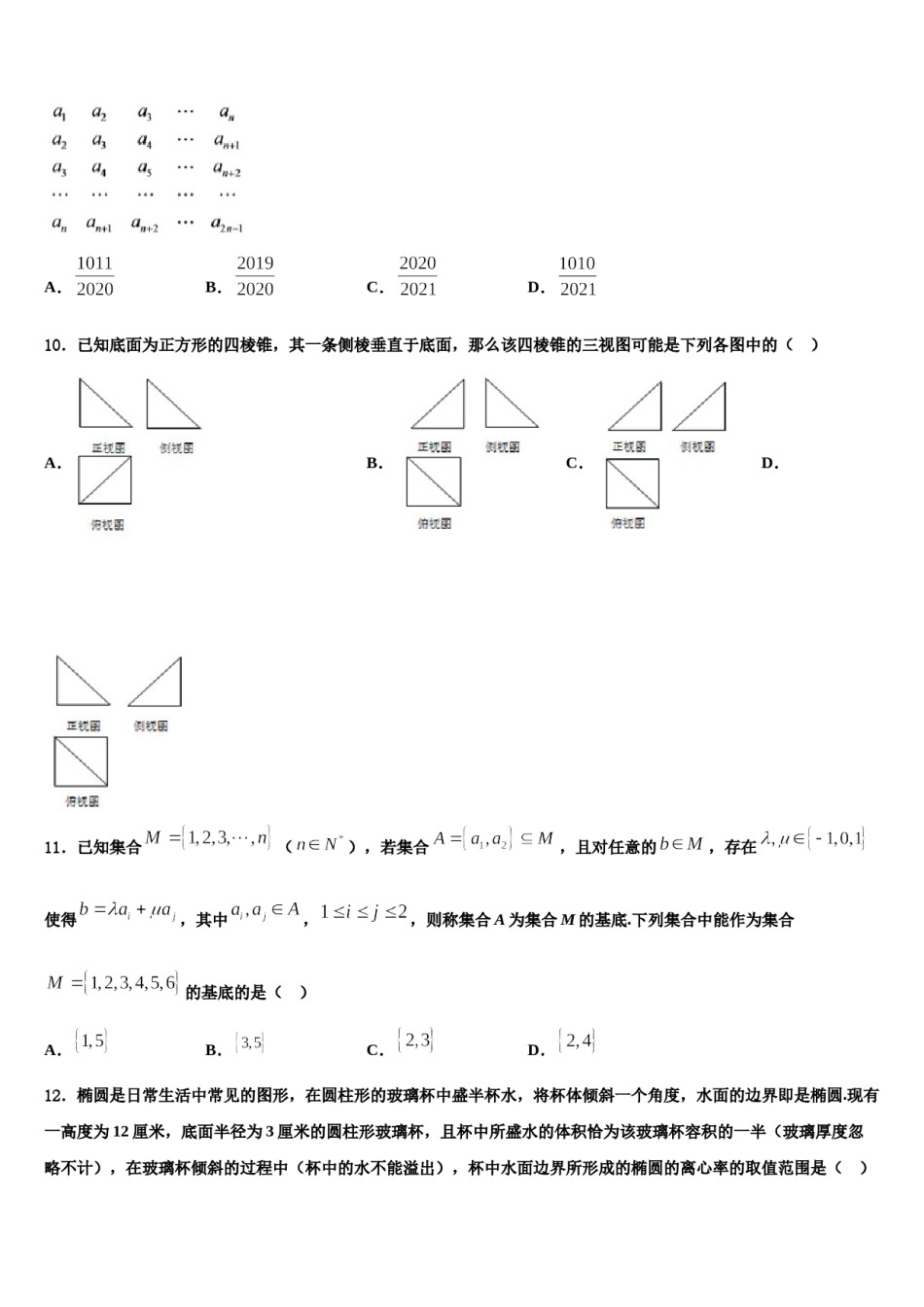 2023-2024学年湖南长沙铁一中高三最后一卷数学试卷含解析.doc_第3页