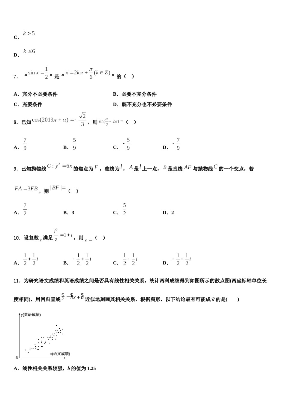 2023-2024学年湖南长沙长郡中学高考数学押题试卷含解析.doc_第3页