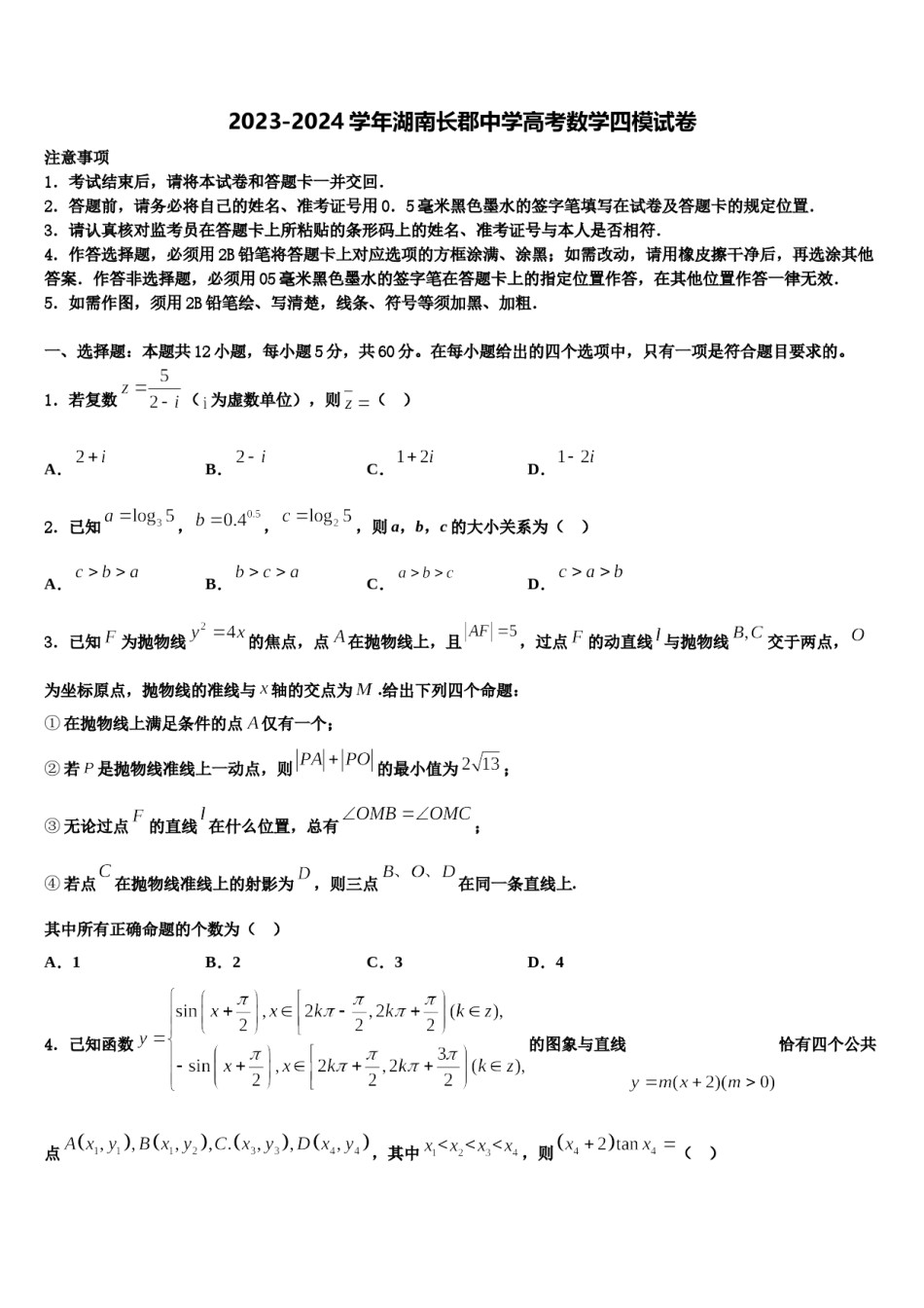 2023-2024学年湖南长郡中学高考数学四模试卷含解析.doc_第1页