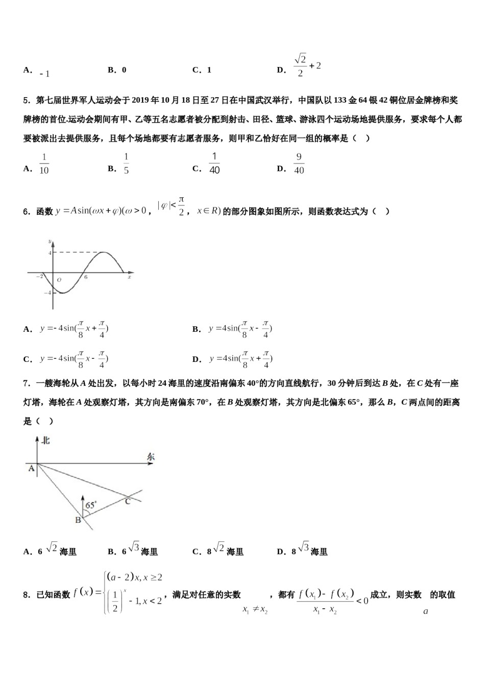 2023-2024学年湖南长郡中学高考数学四模试卷含解析.doc_第2页
