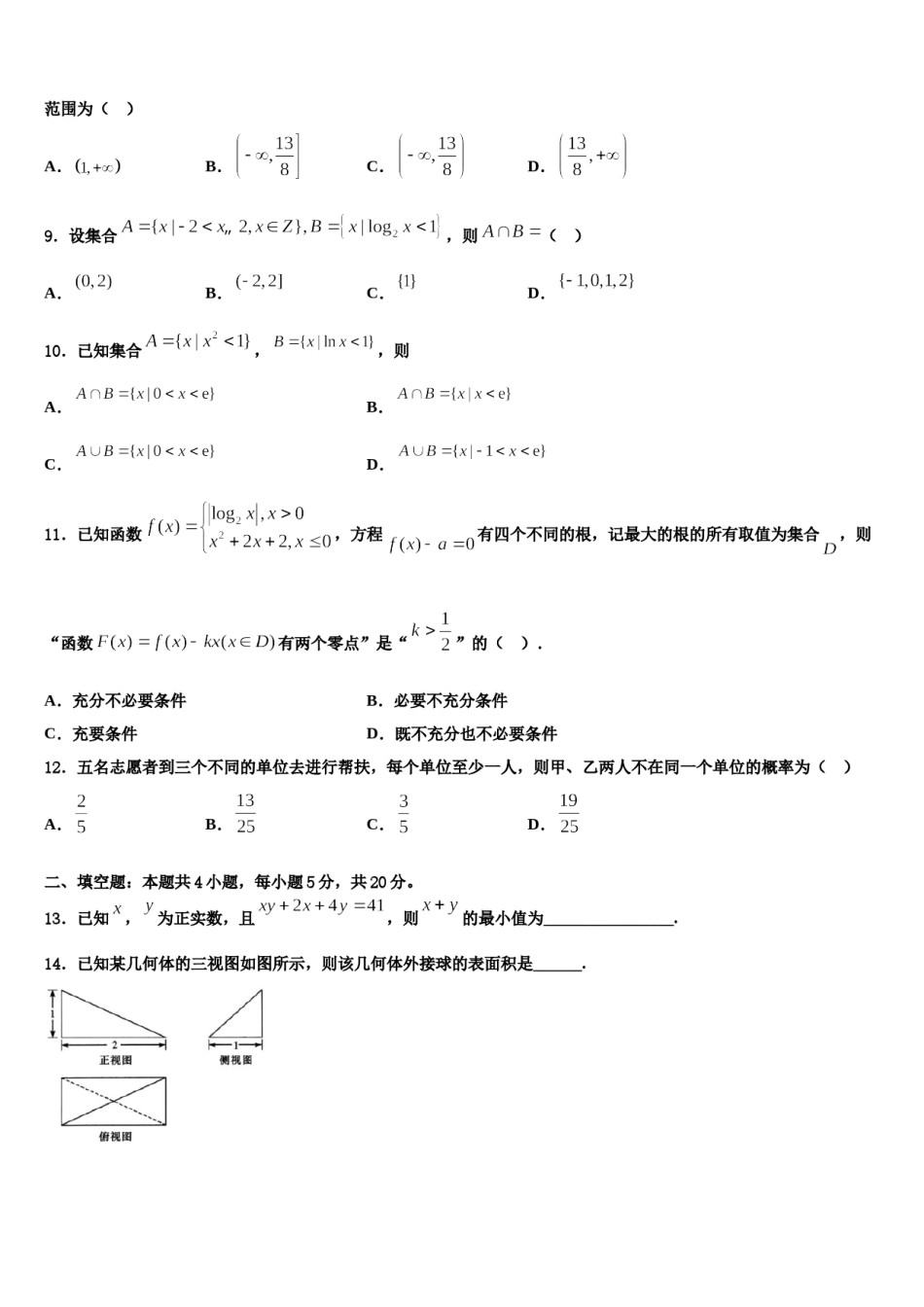2023-2024学年湖南长郡中学高考数学四模试卷含解析.doc_第3页