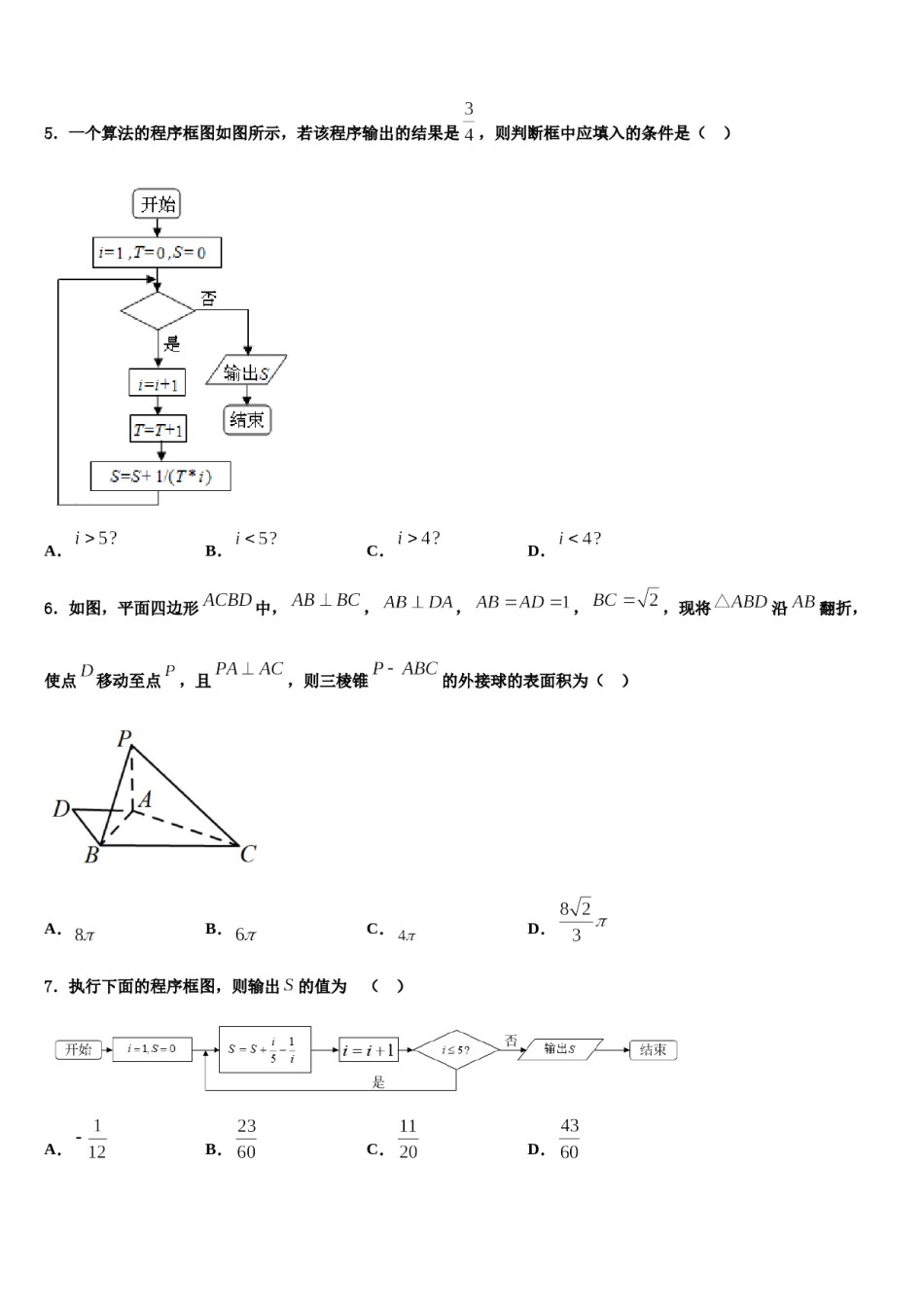 2023-2024学年湘潭市重点中学高考数学全真模拟密押卷含解析.doc_第2页