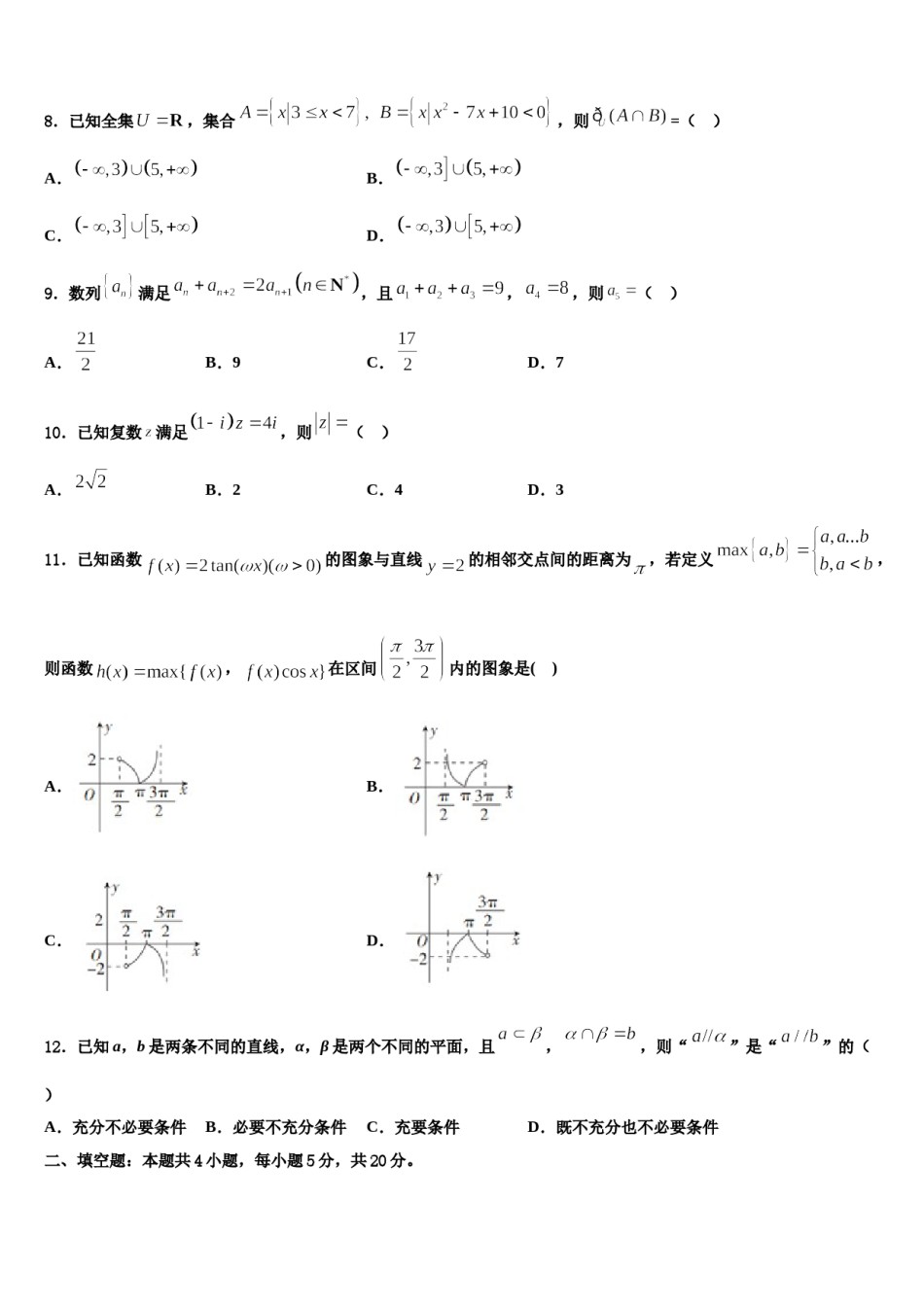 2023-2024学年湘潭市重点中学高考数学全真模拟密押卷含解析.doc_第3页