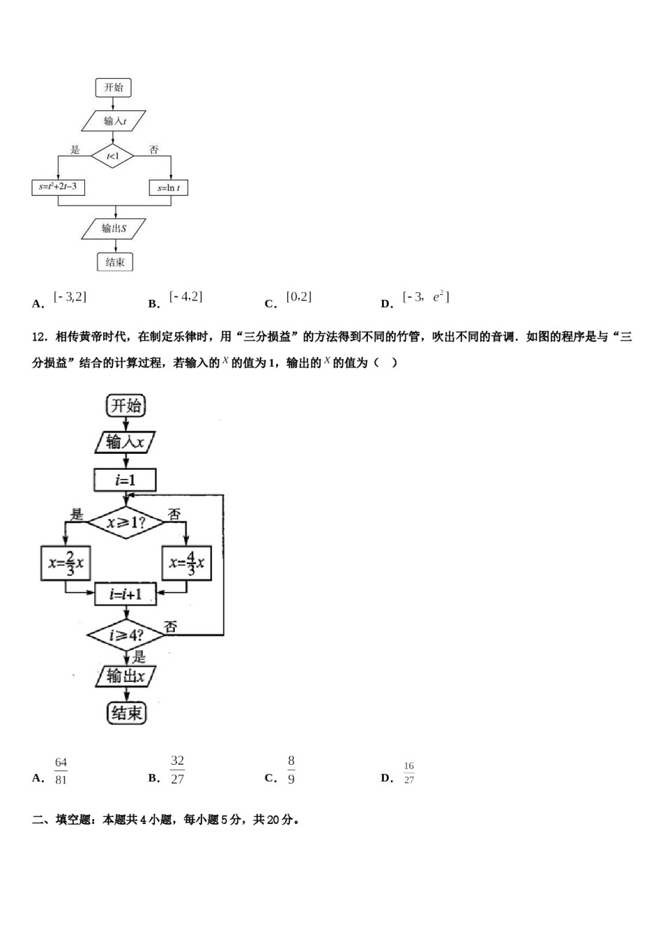 2023-2024学年湛江市徐闻中学高三六校第一次联考数学试卷含解析.doc_第3页