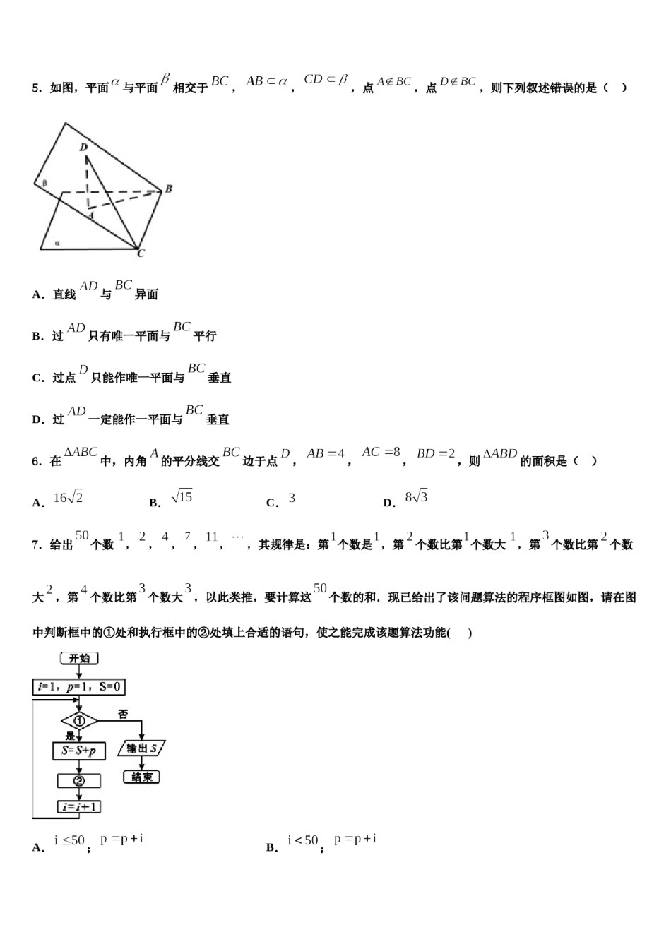 2023-2024学年潍坊市重点中学高三六校第一次联考数学试卷含解析.doc_第2页