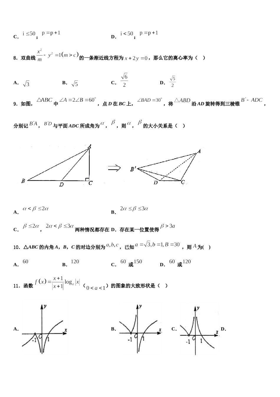 2023-2024学年潍坊市重点中学高三六校第一次联考数学试卷含解析.doc_第3页