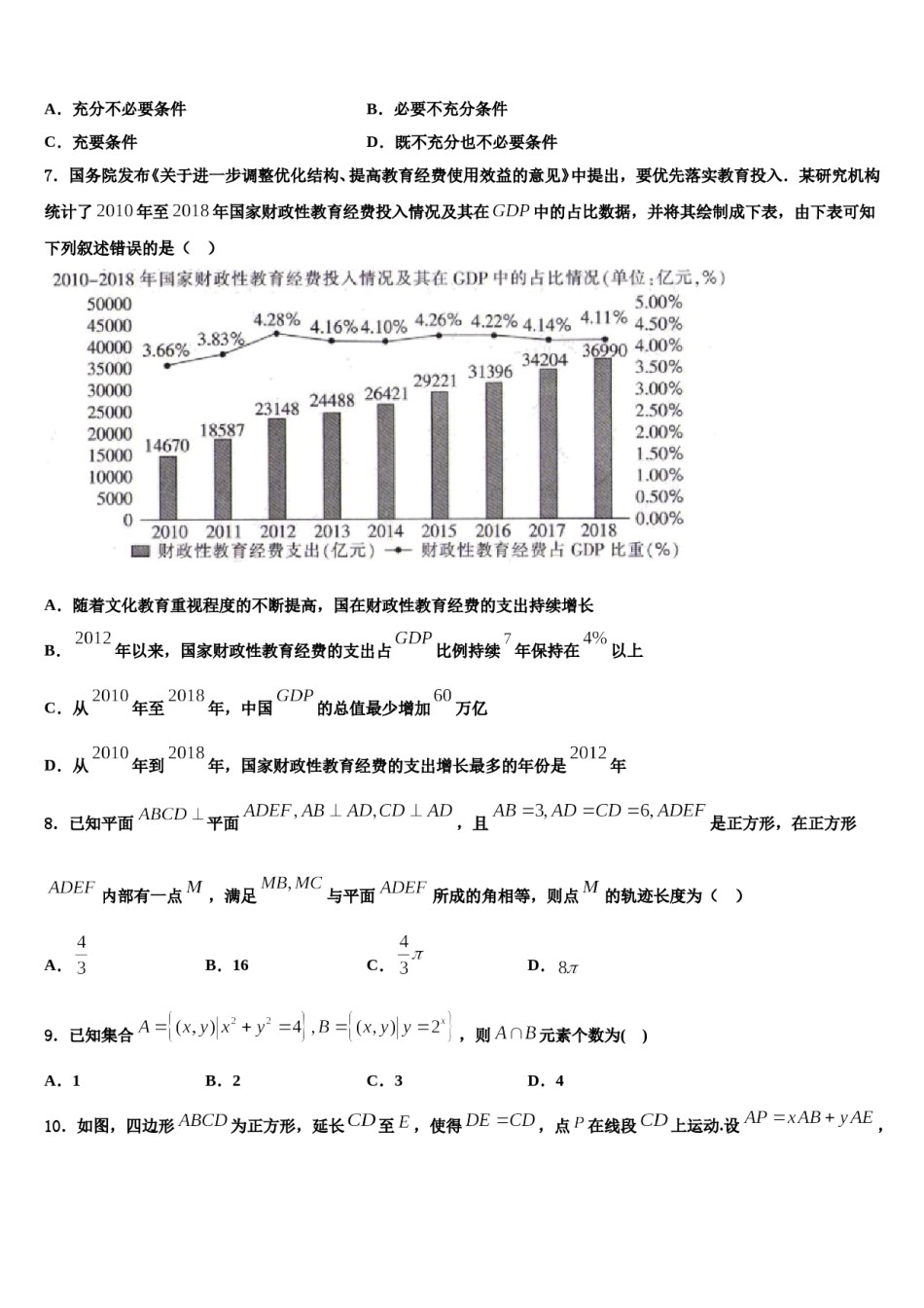 2023-2024学年炎德英才大联考高考考前提分数学仿真卷含解析.doc_第2页