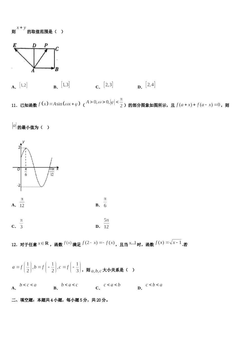 2023-2024学年炎德英才大联考高考考前提分数学仿真卷含解析.doc_第3页