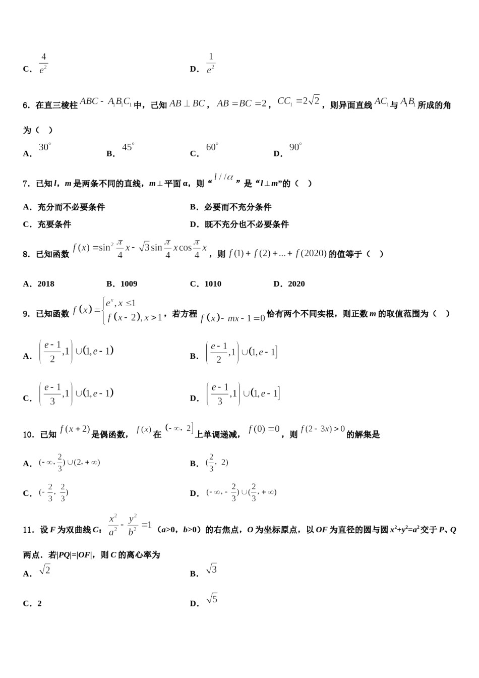 2023-2024学年牡丹江市第一高级中学高考数学押题试卷含解析.doc_第2页