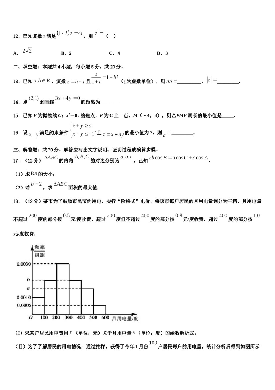 2023-2024学年牡丹江市第一高级中学高考数学押题试卷含解析.doc_第3页