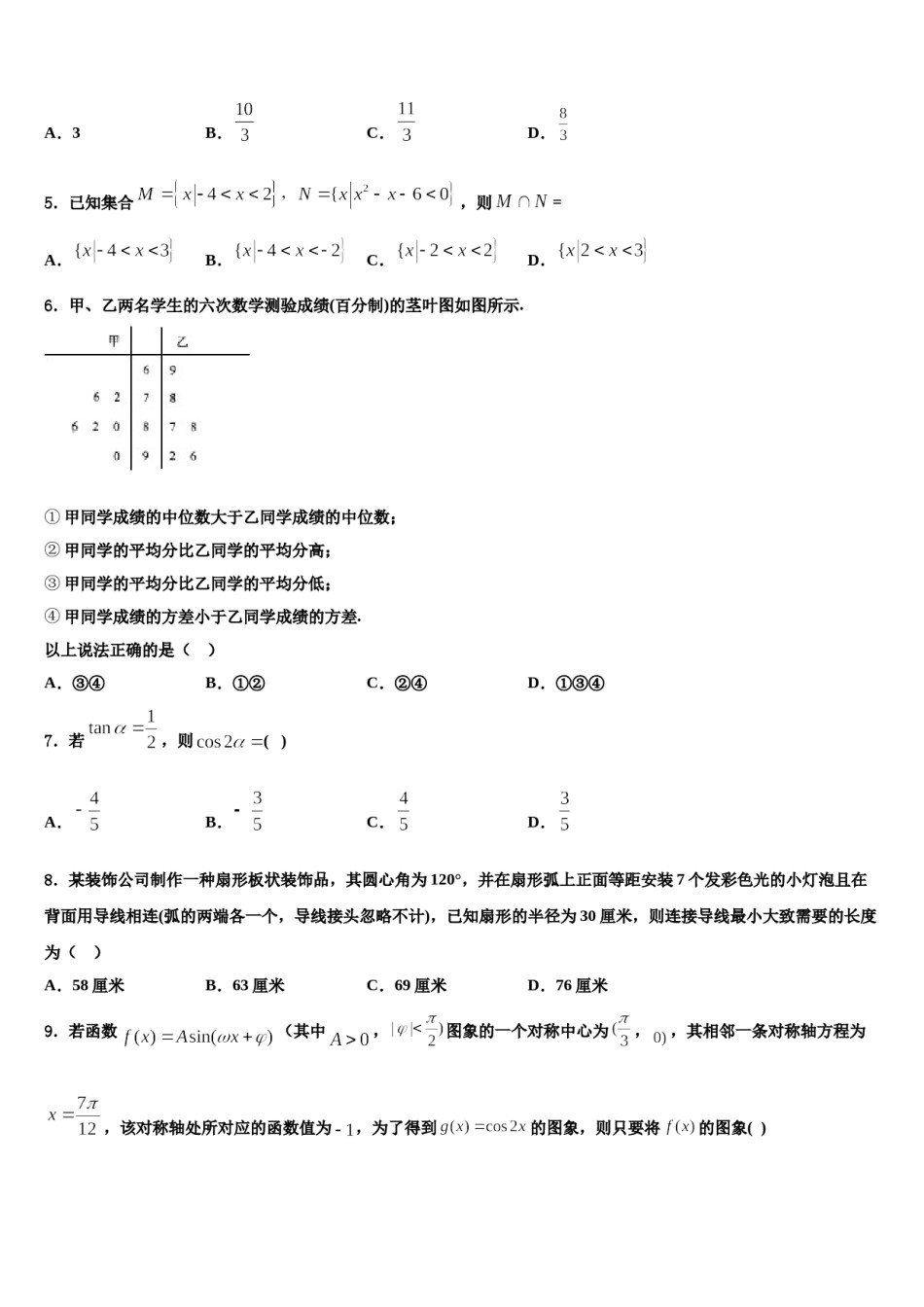 2023-2024学年牡丹江市重点中学高考仿真模拟数学试卷含解析.doc_第2页