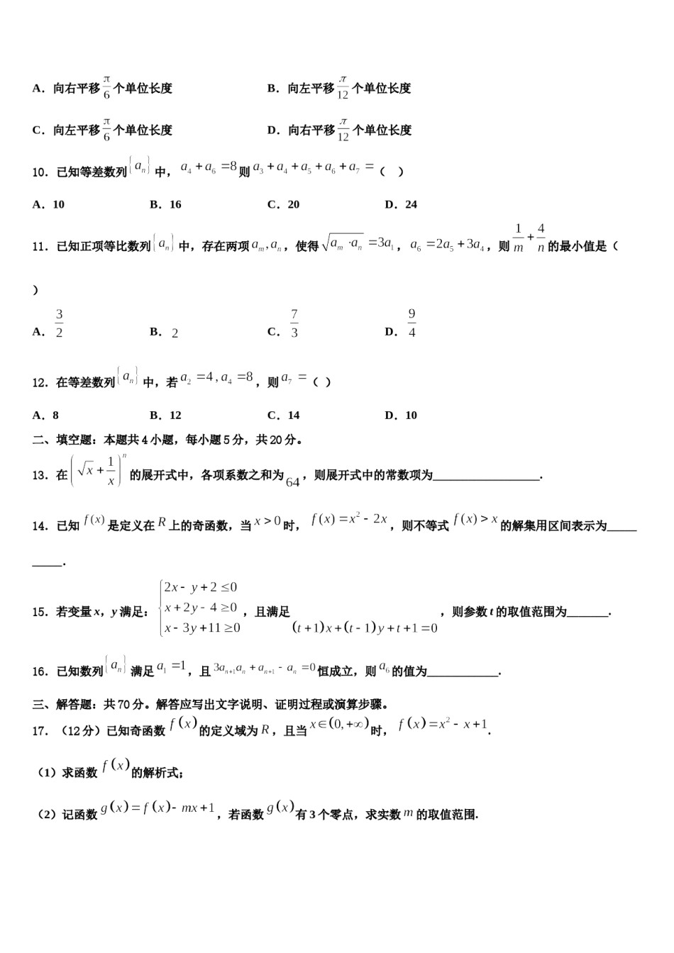 2023-2024学年牡丹江市重点中学高考仿真模拟数学试卷含解析.doc_第3页