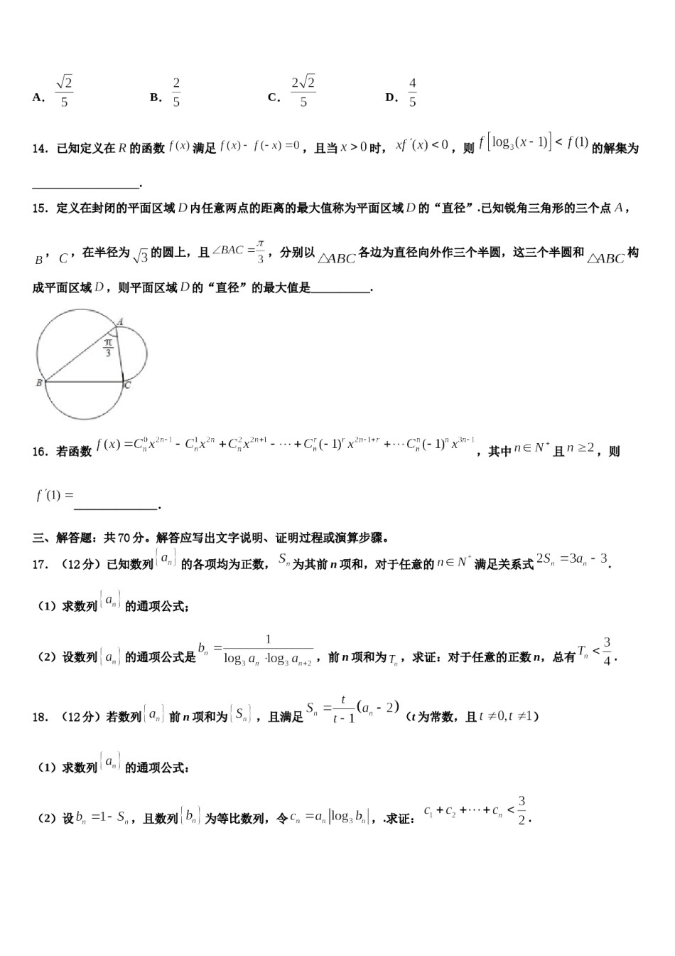 2023-2024学年珠海市重点中学高三下学期联合考试数学试题含解析.doc_第3页