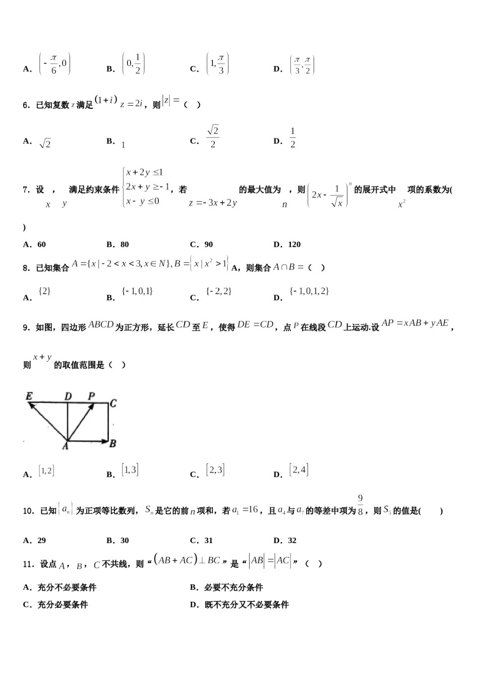2023-2024学年琼山中学高三第四次模拟考试数学试卷含解析.doc_第2页