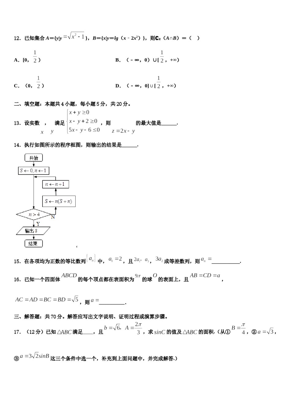 2023-2024学年琼山中学高三第四次模拟考试数学试卷含解析.doc_第3页