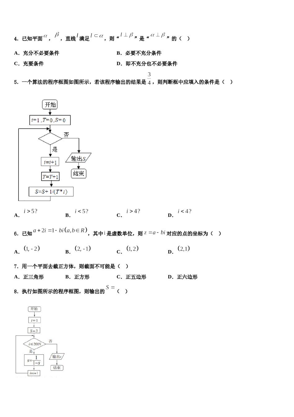 2023-2024学年甘南市重点中学高三3月份模拟考试数学试题含解析.doc_第2页