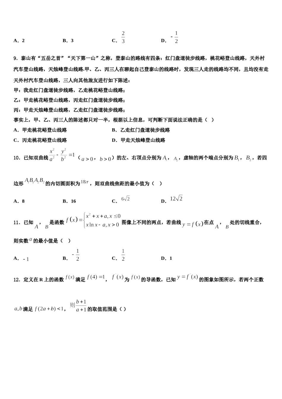 2023-2024学年甘南市重点中学高三3月份模拟考试数学试题含解析.doc_第3页