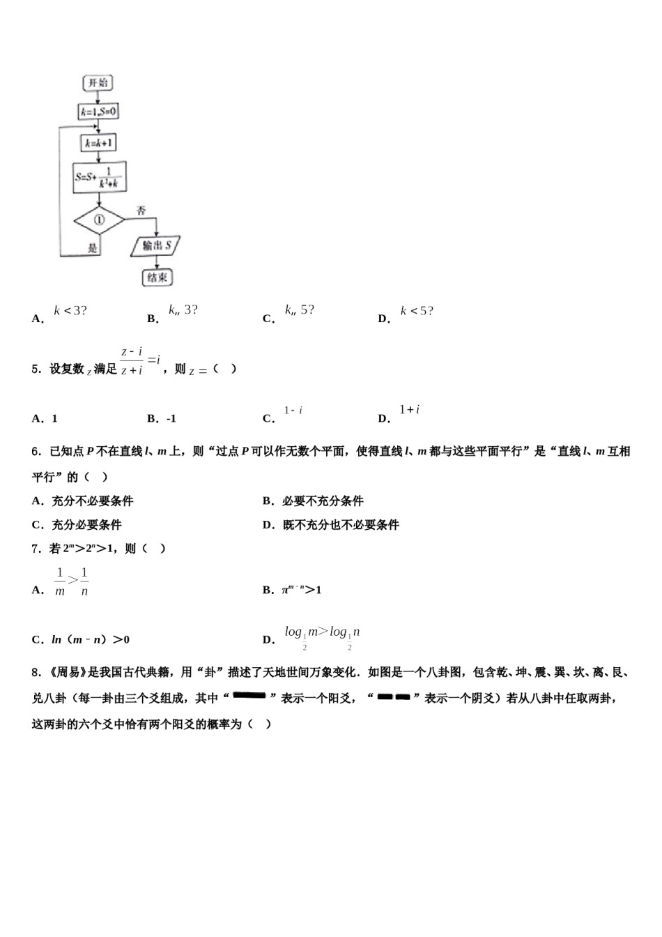 2023-2024学年甘南市重点中学高三下学期联考数学试题含解析.doc_第2页