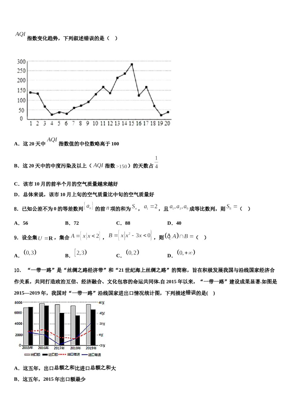 2023-2024学年甘肃省临夏回族自治州临夏中学高考临考冲刺数学试卷含解析.doc_第3页