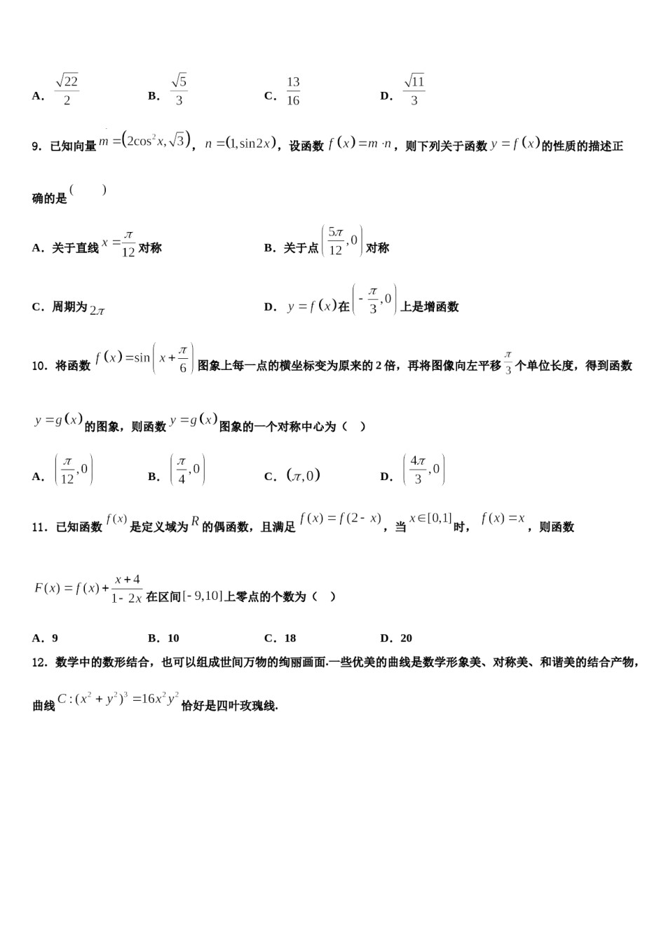 2023-2024学年甘肃省会宁县第四中学高三第一次调研测试数学试卷含解析.doc_第3页