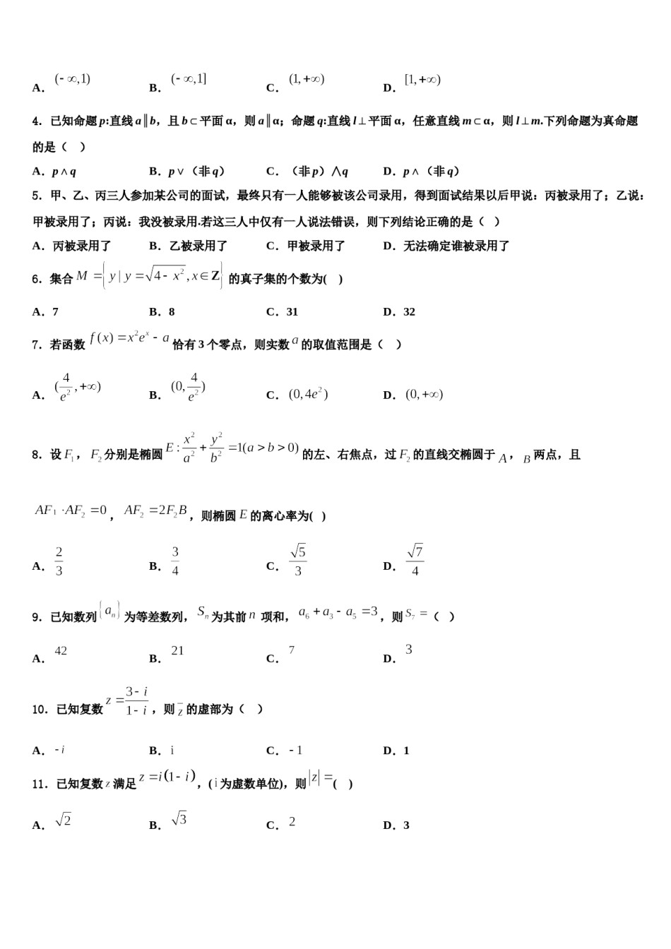 2023-2024学年甘肃省兰州一中高三下学期第六次检测数学试卷含解析.doc_第2页