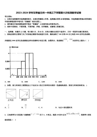 2023-2024学年甘肃省兰州一中高三下学期第六次检测数学试卷含解析.doc
