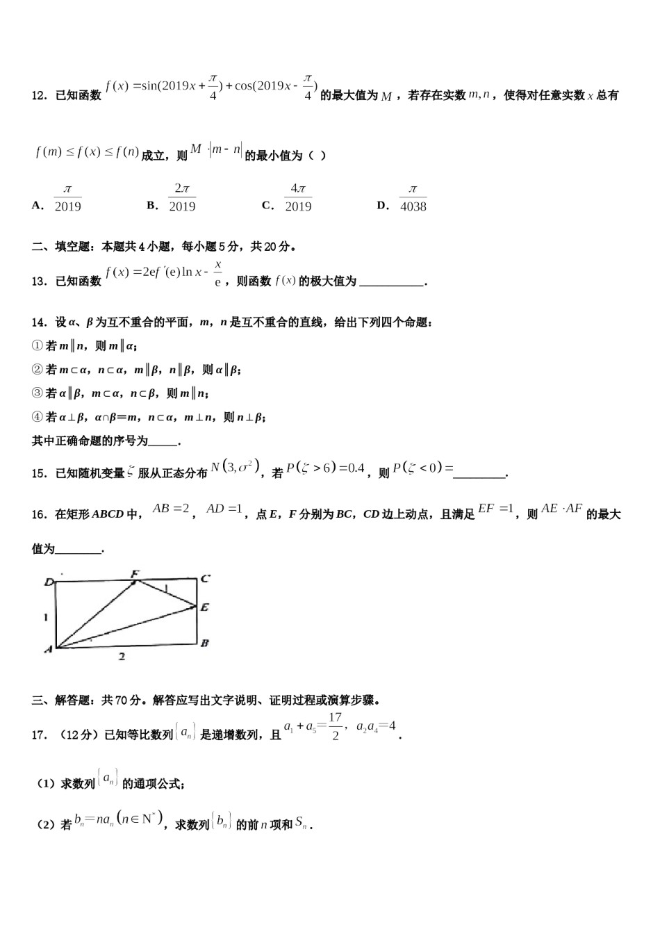 2023-2024学年甘肃省兰州市城关区兰州第一中学高三下学期联合考试数学试题含解析.doc_第3页