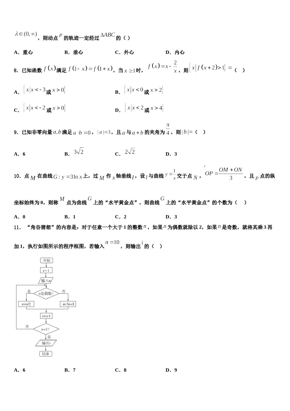 2023-2024学年甘肃省兰州市第五中学高考数学五模试卷含解析.doc_第3页