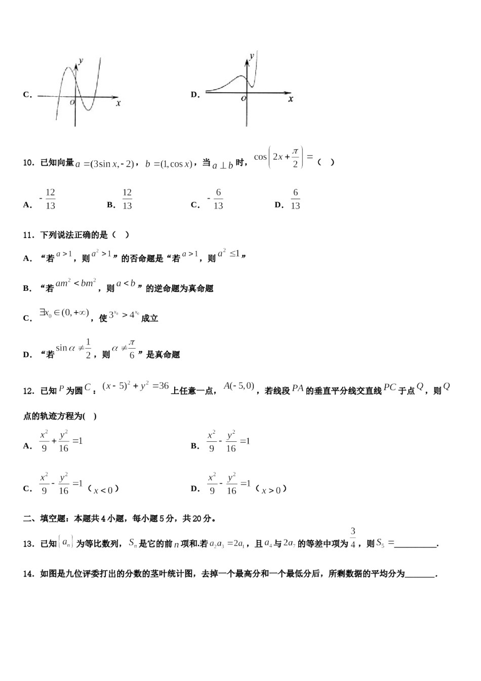 2023-2024学年甘肃省兰州市第五十一中学高三下学期第五次调研考试数学试题含解析.doc_第3页