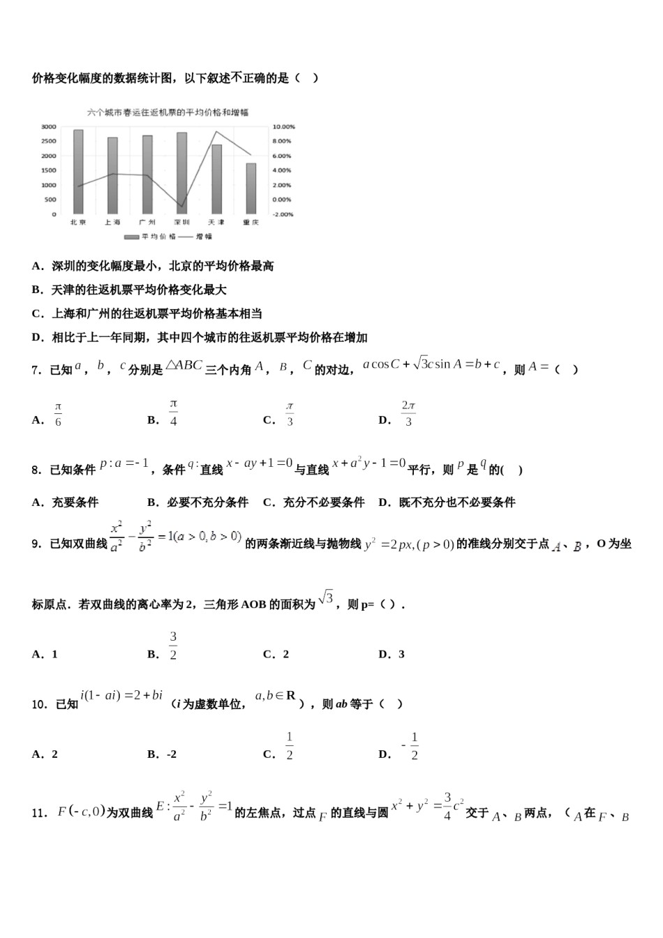 2023-2024学年甘肃省兰州市第五十一中学高考全国统考预测密卷数学试卷含解析.doc_第2页
