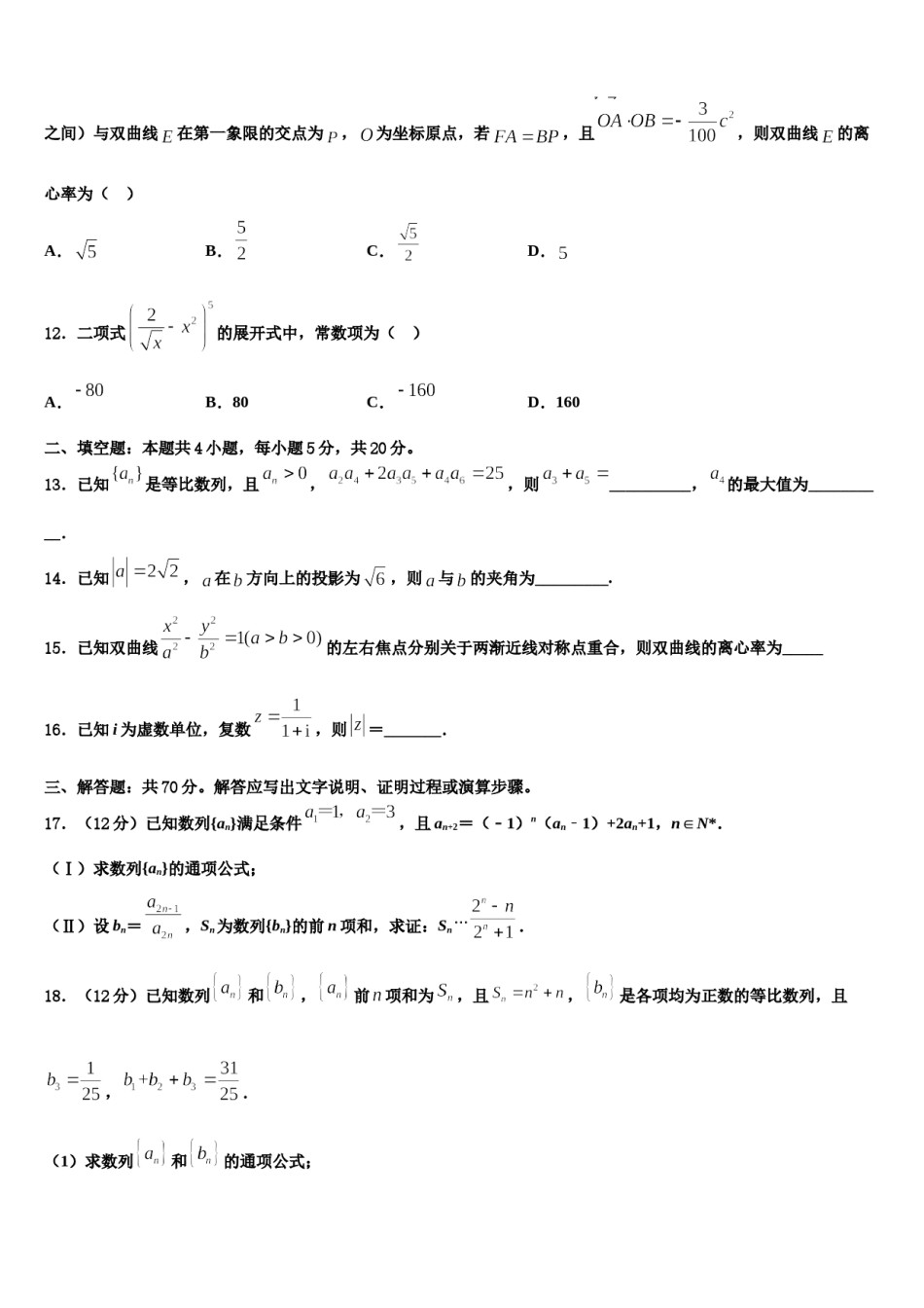2023-2024学年甘肃省兰州市第五十一中学高考全国统考预测密卷数学试卷含解析.doc_第3页