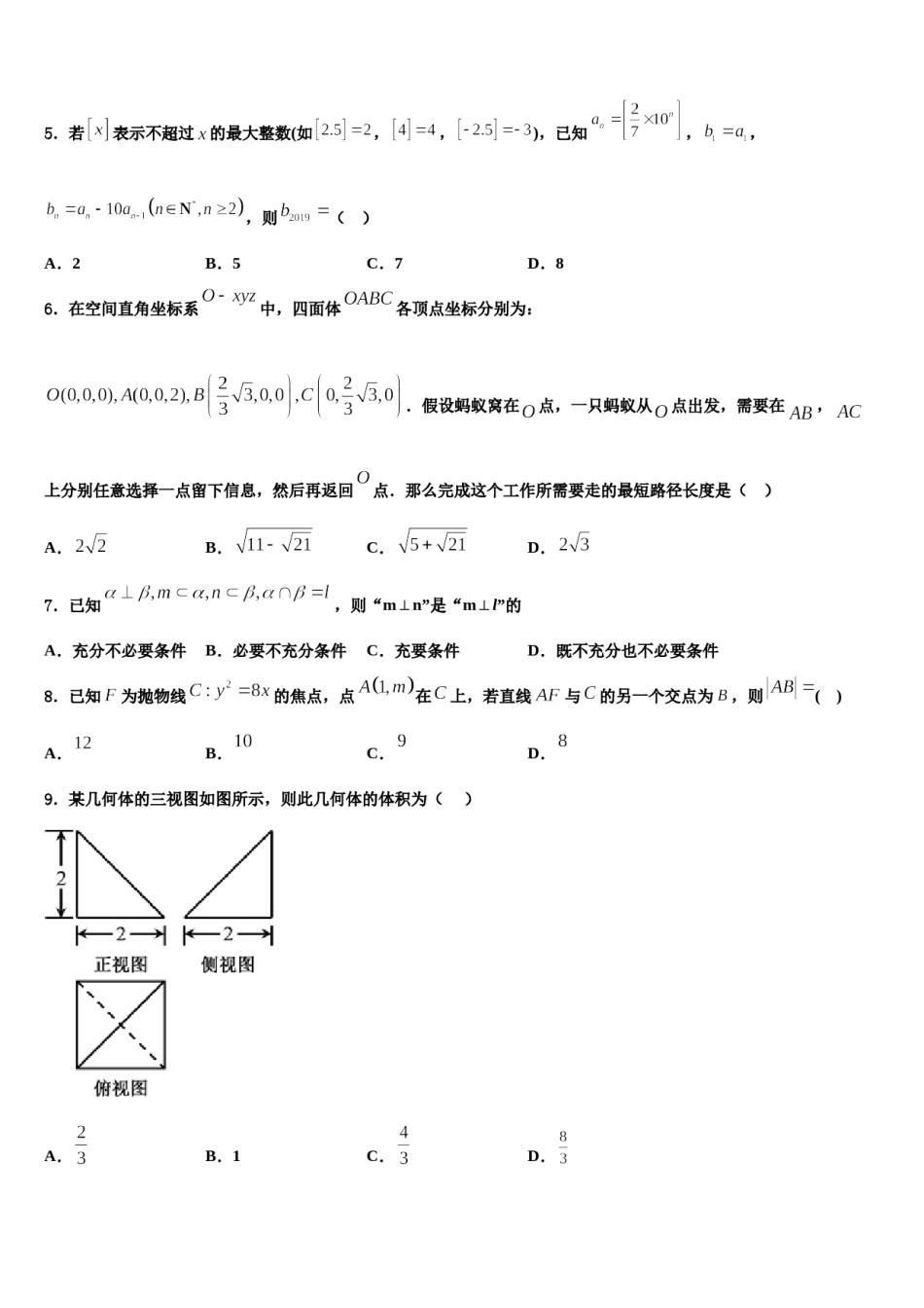 2023-2024学年甘肃省兰州第一中学高考临考冲刺数学试卷含解析.doc_第2页