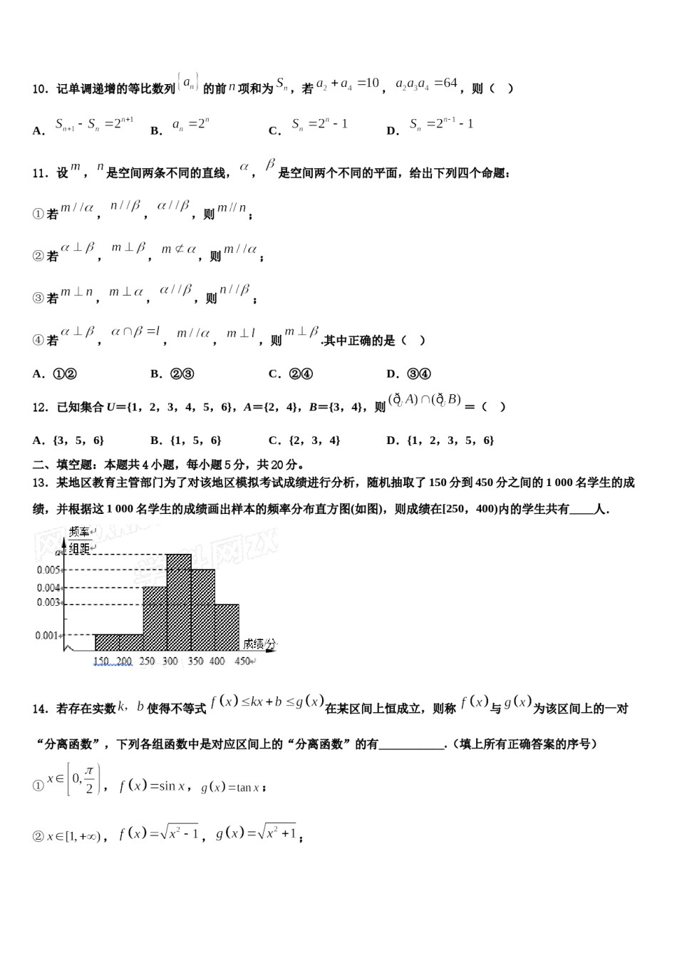 2023-2024学年甘肃省兰州第一中学高考临考冲刺数学试卷含解析.doc_第3页