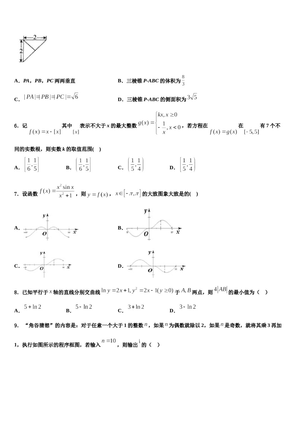2023-2024学年甘肃省卓尼县柳林中学高考冲刺押题（最后一卷）数学试卷含解析.doc_第2页